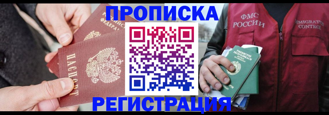 временная регистрация недорого в Мичуринске