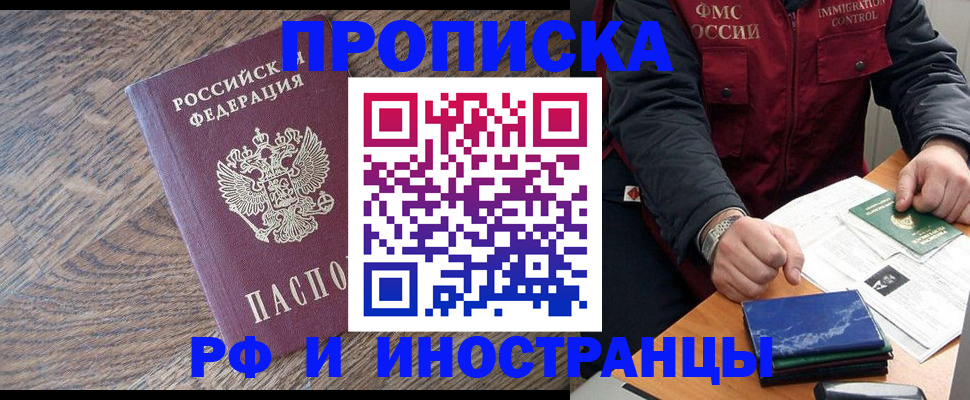 прописка штамп в Мичуринске