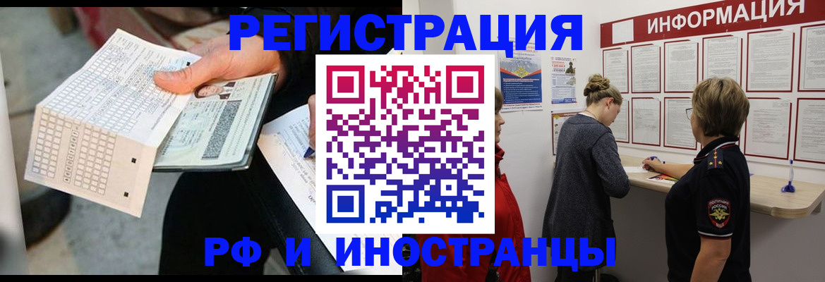 временная регистрация в квартире в Мичуринске