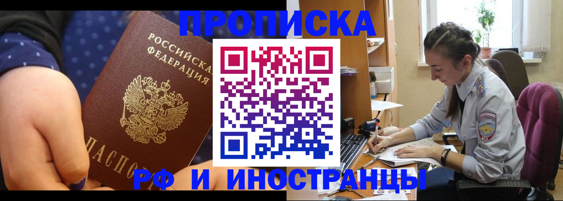 прописка штамп в Мичуринске